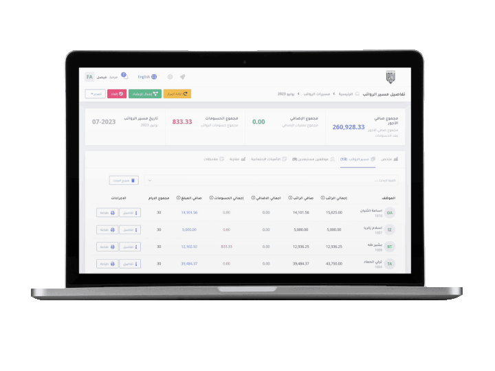 لقطة شاشة لمسير الرواتب