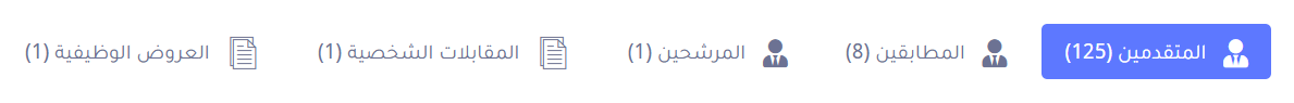 صورة تابع مراحل التوظيف من أول تقديم حتى القرار النهائي