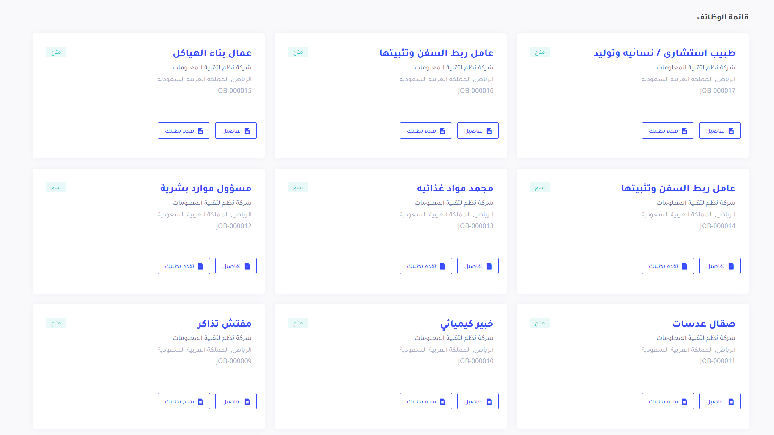 صورة استقبل طلبات المرشحين عبر بوابة خاصة بمنشأتك