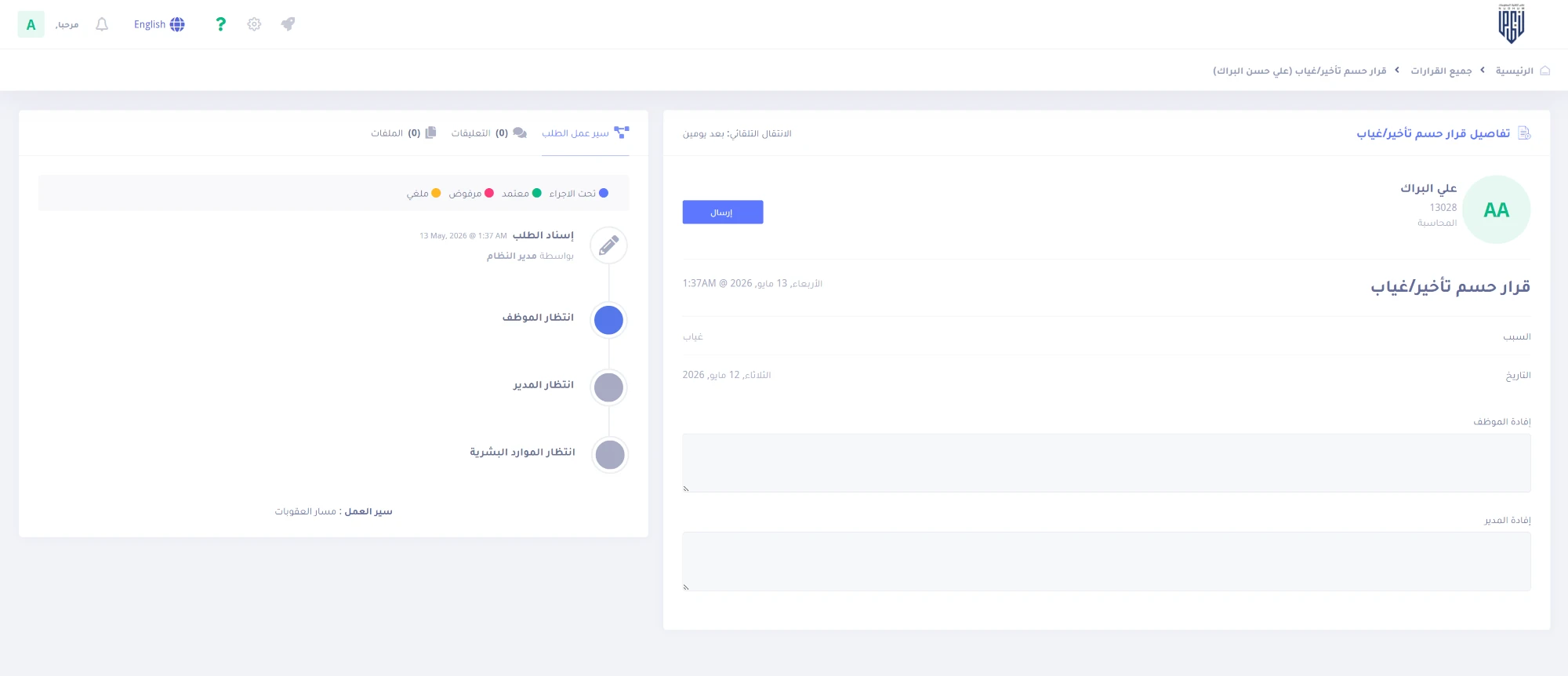 صورة انتهى زمن ملاحقة التبريرات