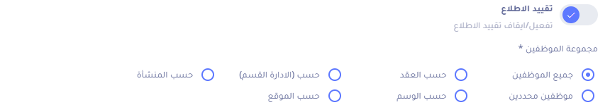 صورة حدد موظفين محددين يمكنهم التقديم على طلب معيّن