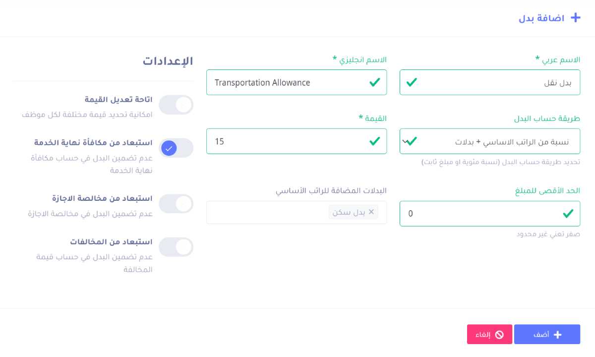 صورة البدلات